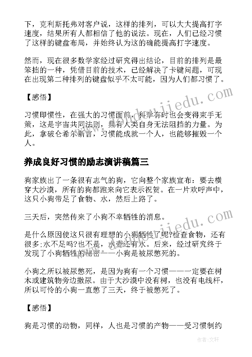 2023年养成良好习惯的励志演讲稿(实用10篇)