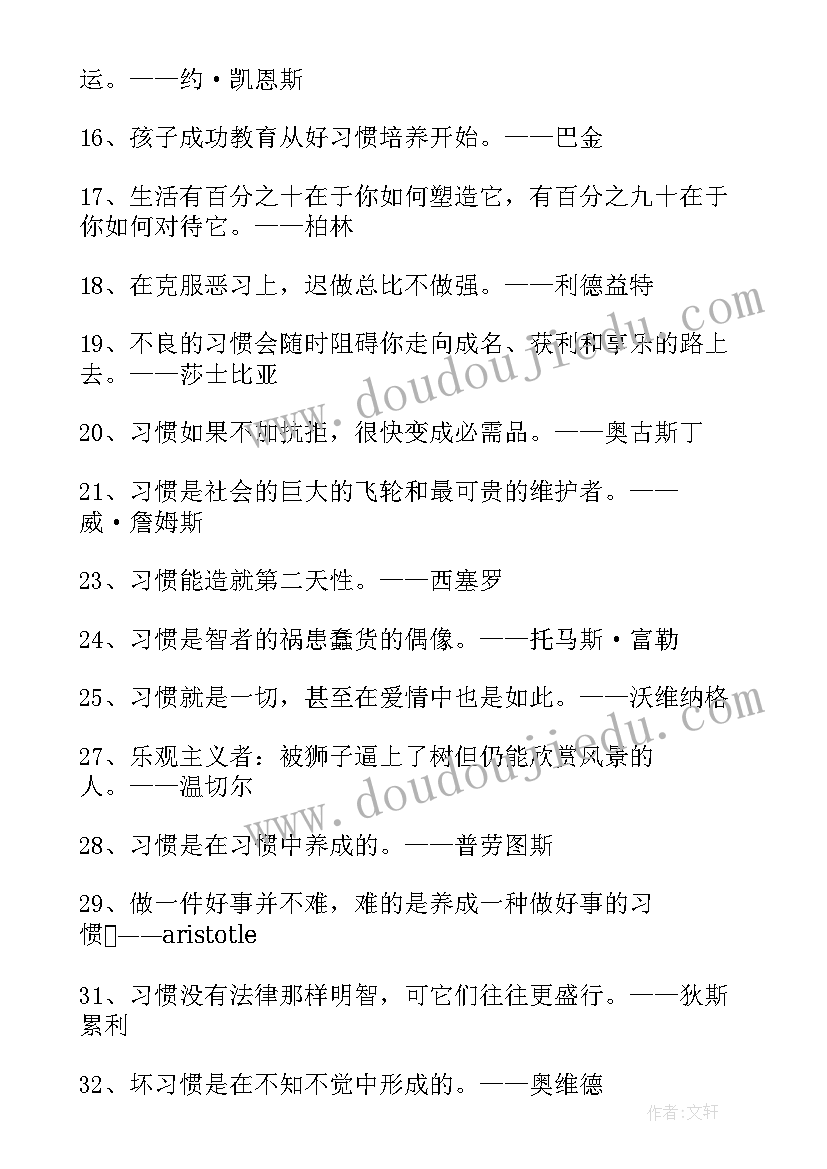 2023年养成良好习惯的励志演讲稿(实用10篇)