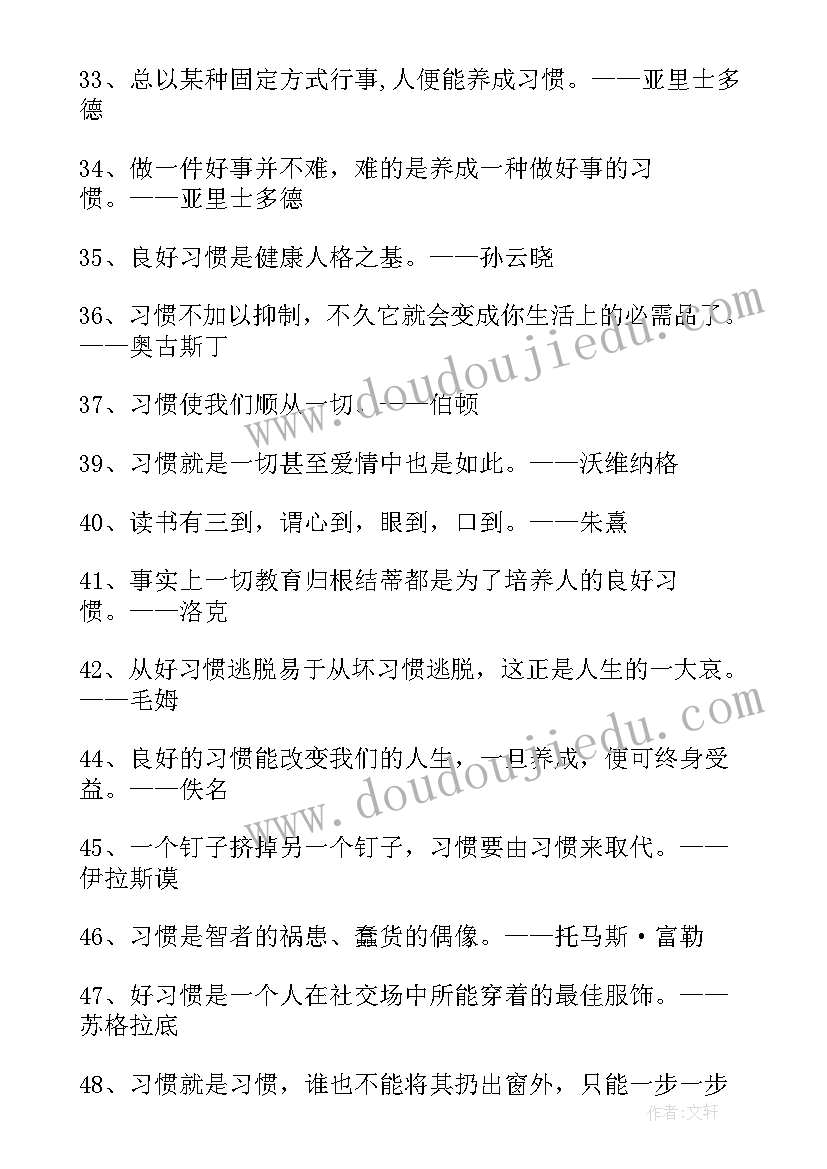 2023年养成良好习惯的励志演讲稿(实用10篇)