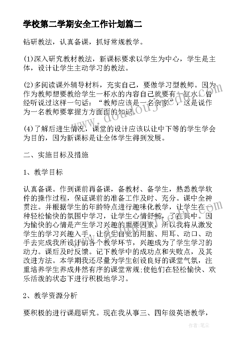 最新学校第二学期安全工作计划 中班第二学期安全工作计划(精选11篇)