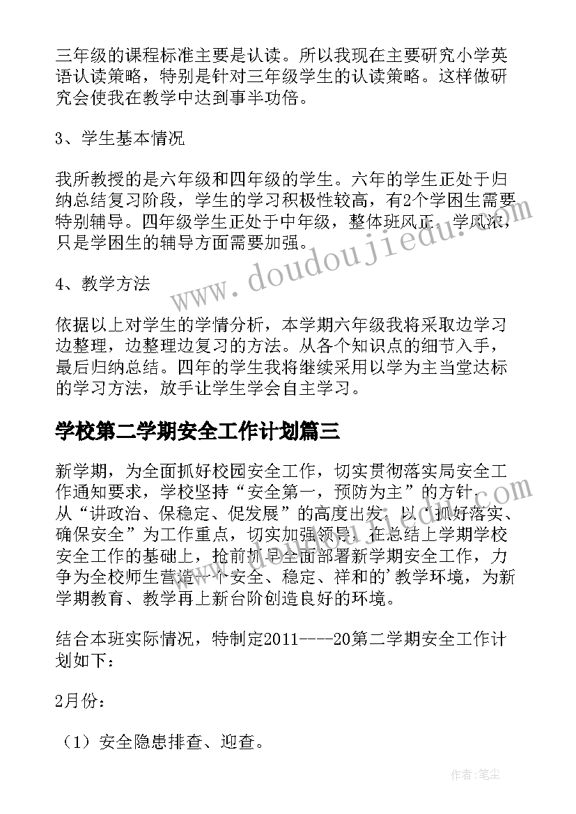 最新学校第二学期安全工作计划 中班第二学期安全工作计划(精选11篇)