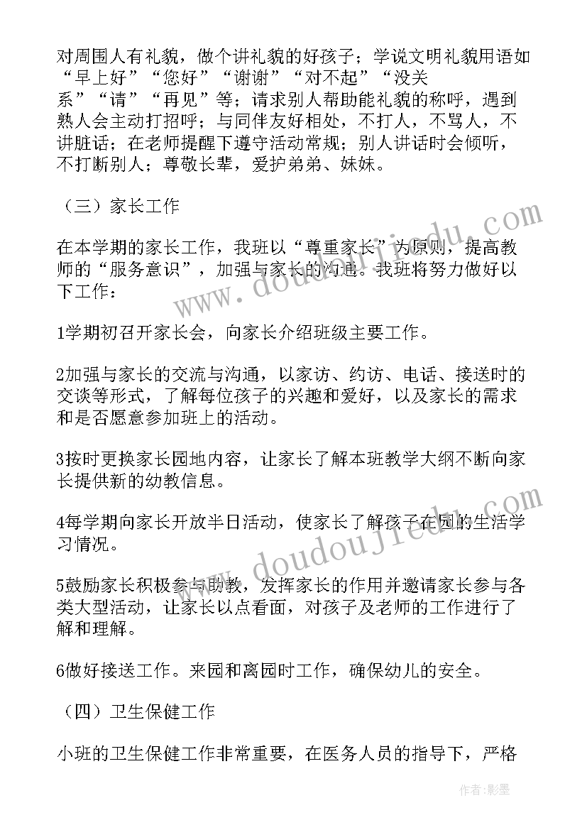 小班个人工作计划配班第一学期(模板18篇)