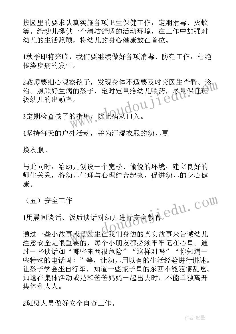 小班个人工作计划配班第一学期(模板18篇)