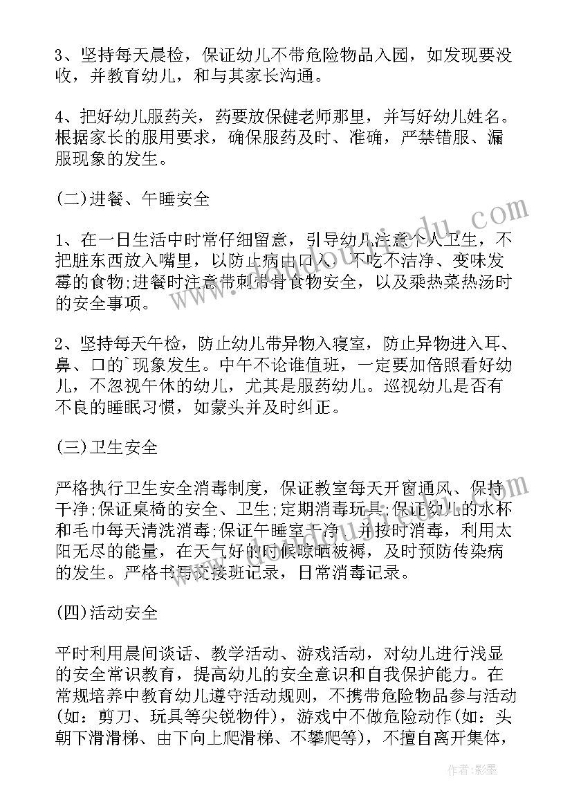 小班个人工作计划配班第一学期(模板18篇)