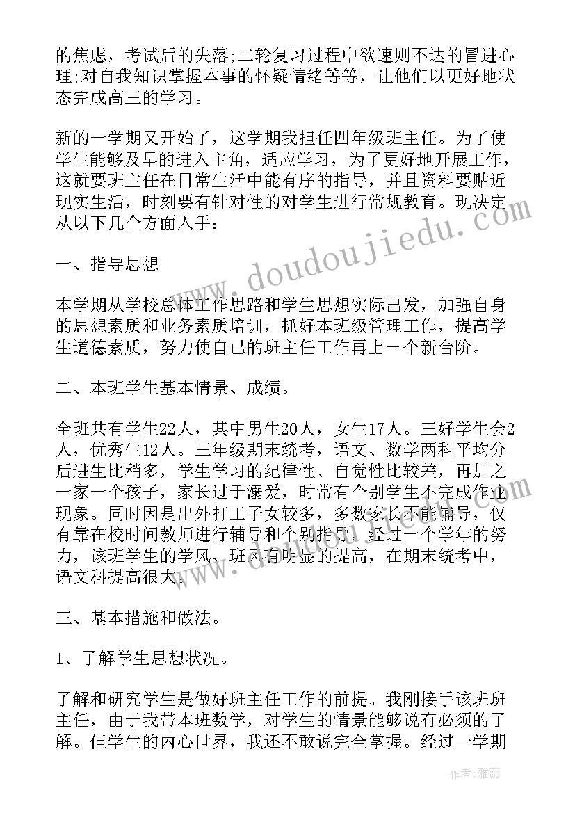 2023年幼儿园班主任月份工作计划(通用6篇)