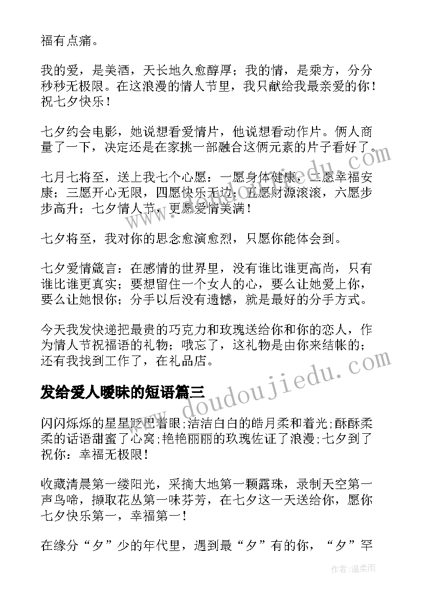 发给爱人暧昧的短语 发给恋人的国庆节短信祝福语(实用8篇)