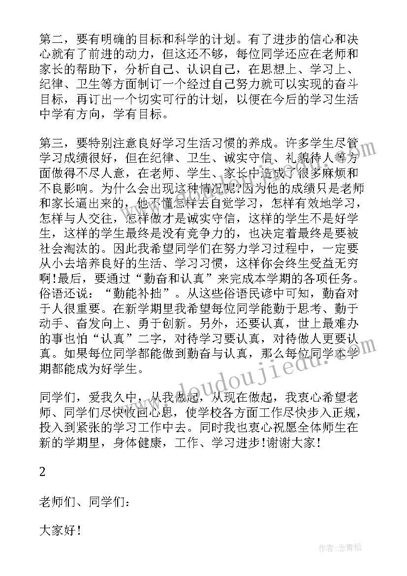 最新新学期小学生发言稿秋季 秋季新学期国旗下讲话稿(优秀12篇)