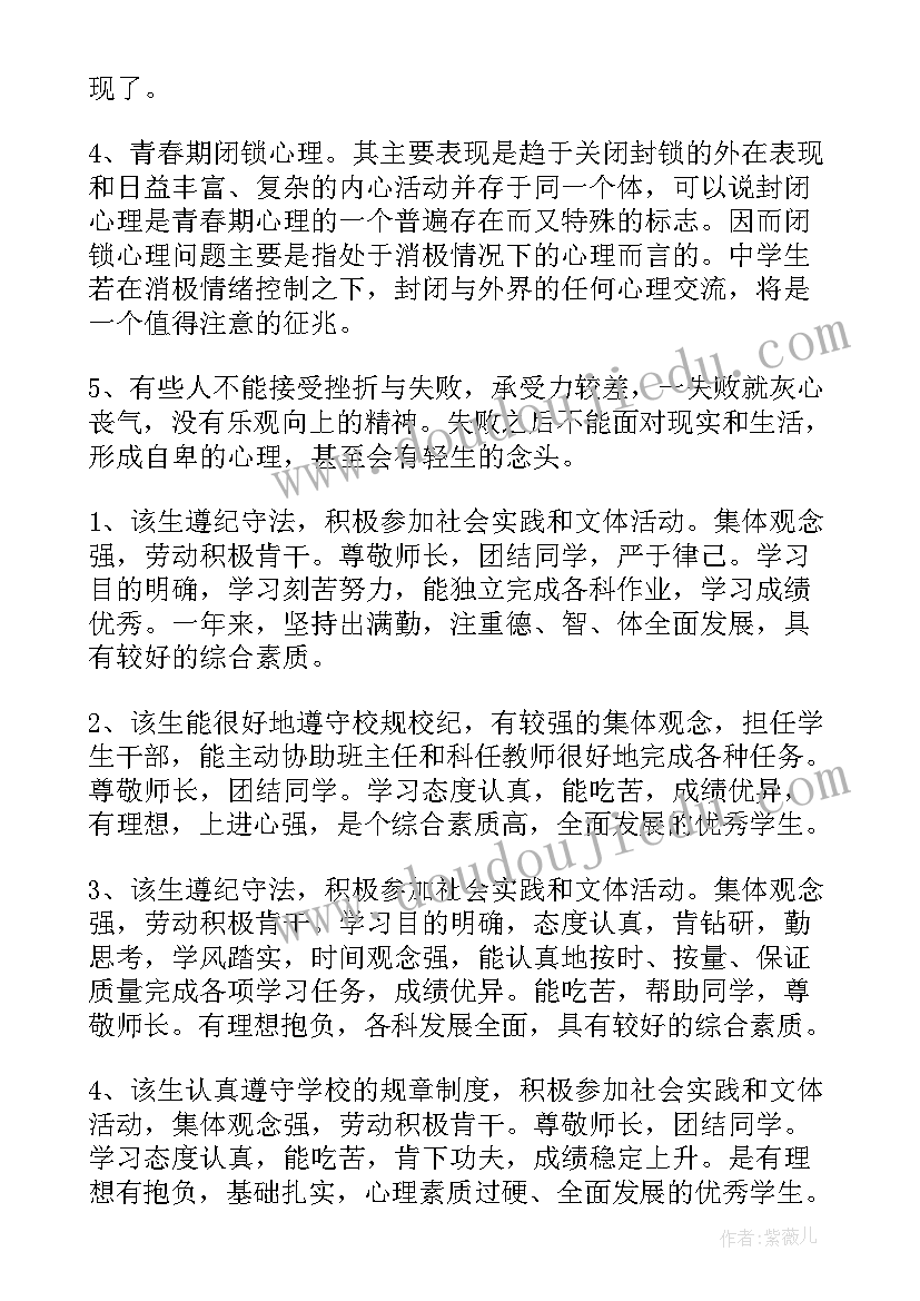 2023年心理素质展示高中报告(实用8篇)