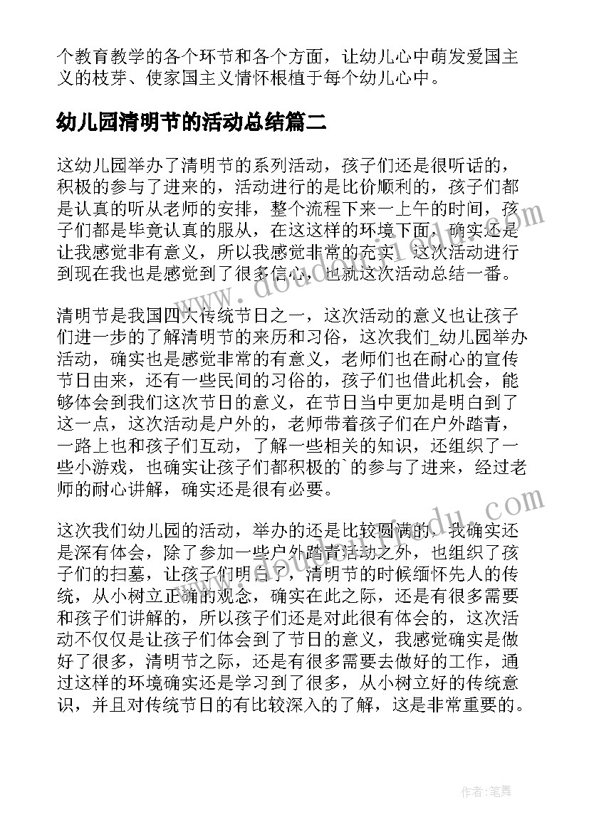 幼儿园清明节的活动总结(模板19篇)