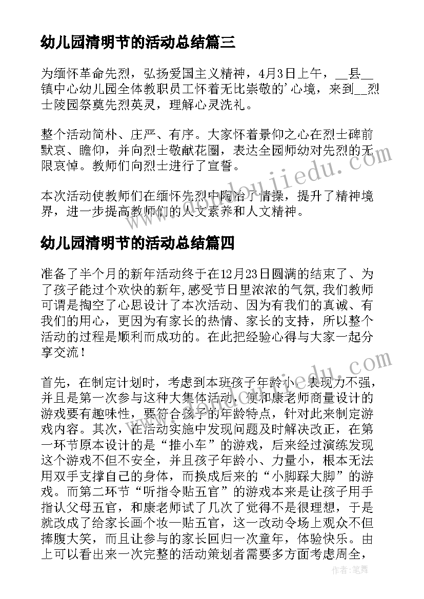 幼儿园清明节的活动总结(模板19篇)