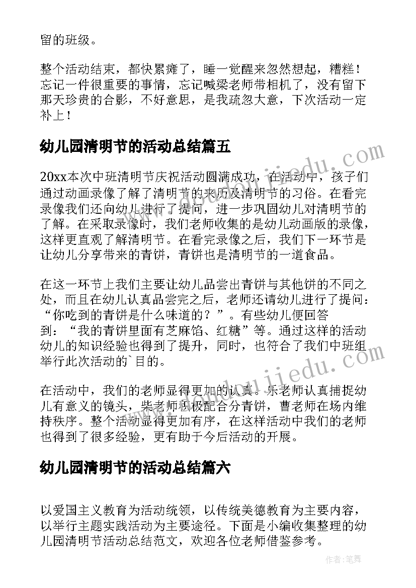 幼儿园清明节的活动总结(模板19篇)