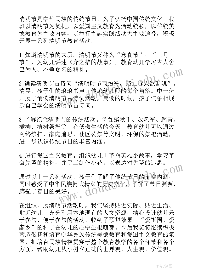 幼儿园清明节的活动总结(模板19篇)