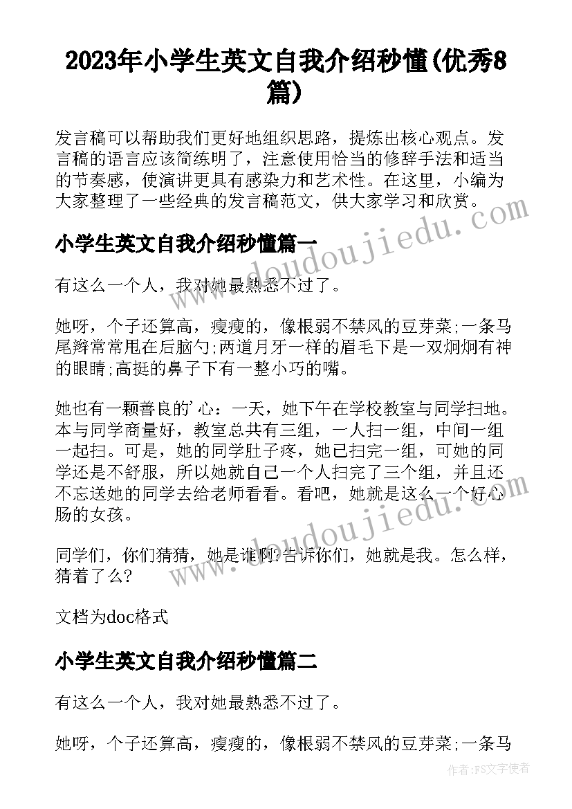 2023年小学生英文自我介绍秒懂(优秀8篇)