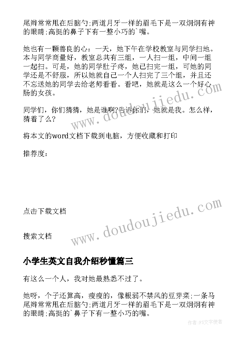 2023年小学生英文自我介绍秒懂(优秀8篇)