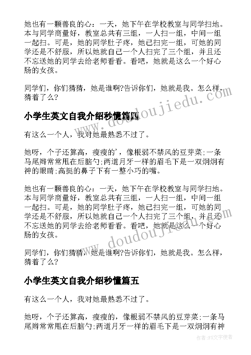 2023年小学生英文自我介绍秒懂(优秀8篇)