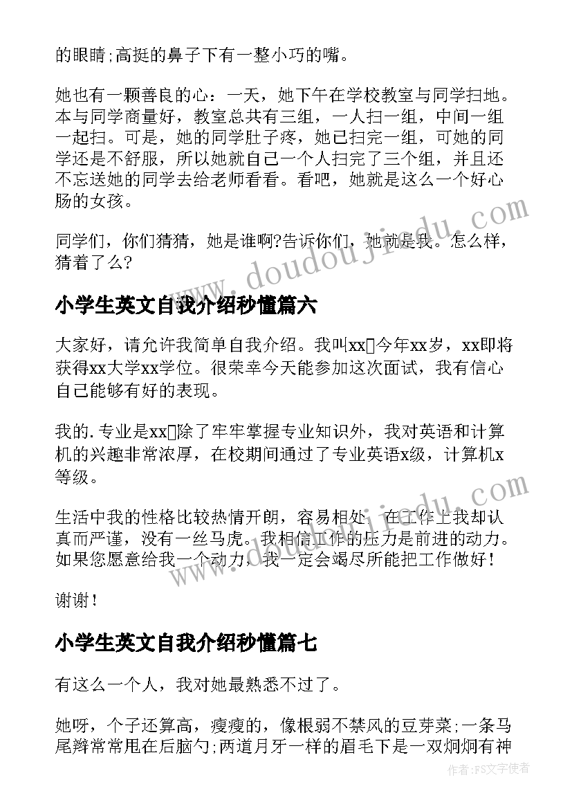 2023年小学生英文自我介绍秒懂(优秀8篇)