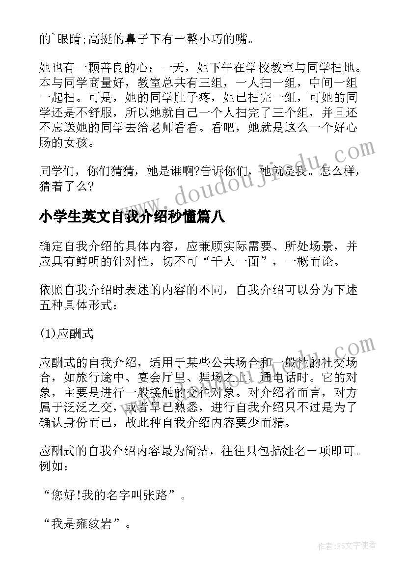 2023年小学生英文自我介绍秒懂(优秀8篇)