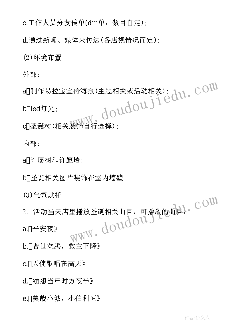 最新幼儿园平安夜圣诞节活动活动 平安夜圣诞节营销活动方案(通用9篇)