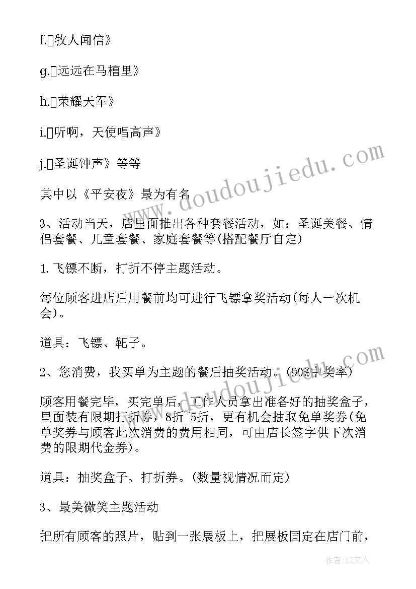 最新幼儿园平安夜圣诞节活动活动 平安夜圣诞节营销活动方案(通用9篇)