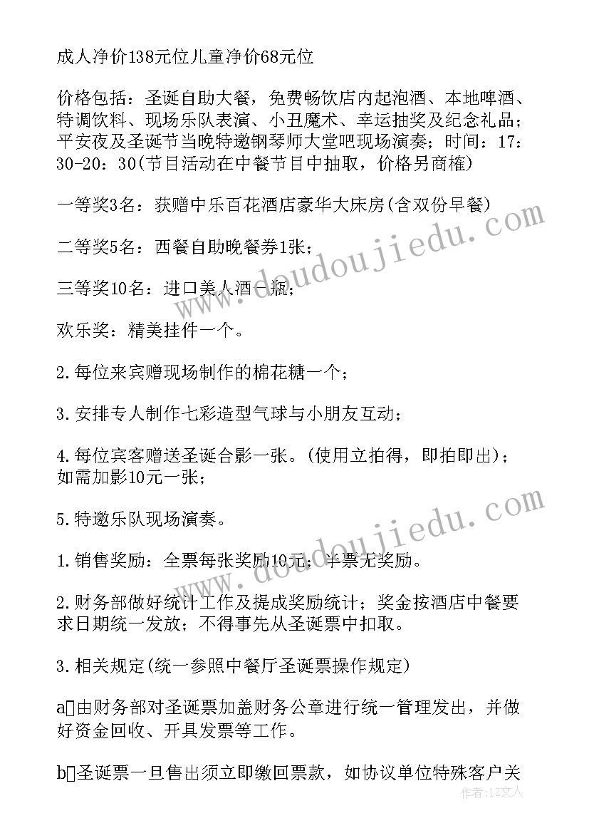 最新幼儿园平安夜圣诞节活动活动 平安夜圣诞节营销活动方案(通用9篇)