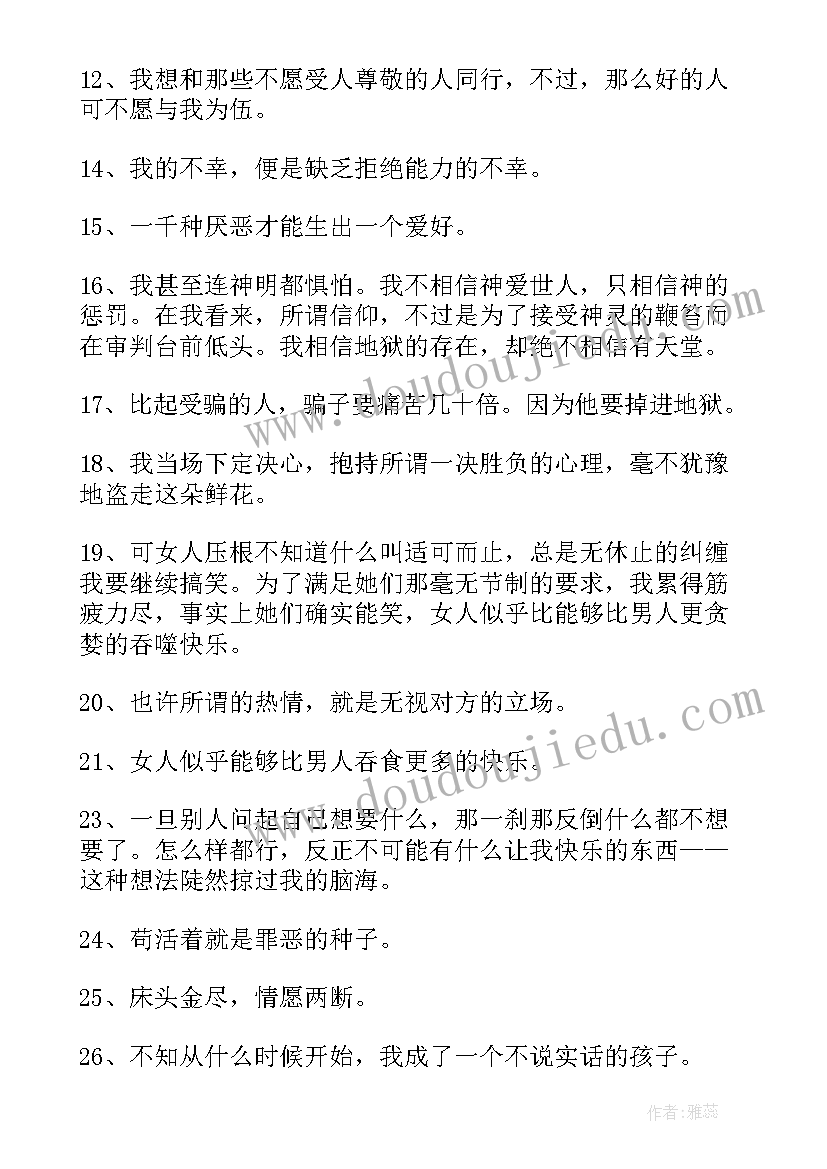 2023年人间失格经典语录摘抄(汇总8篇)