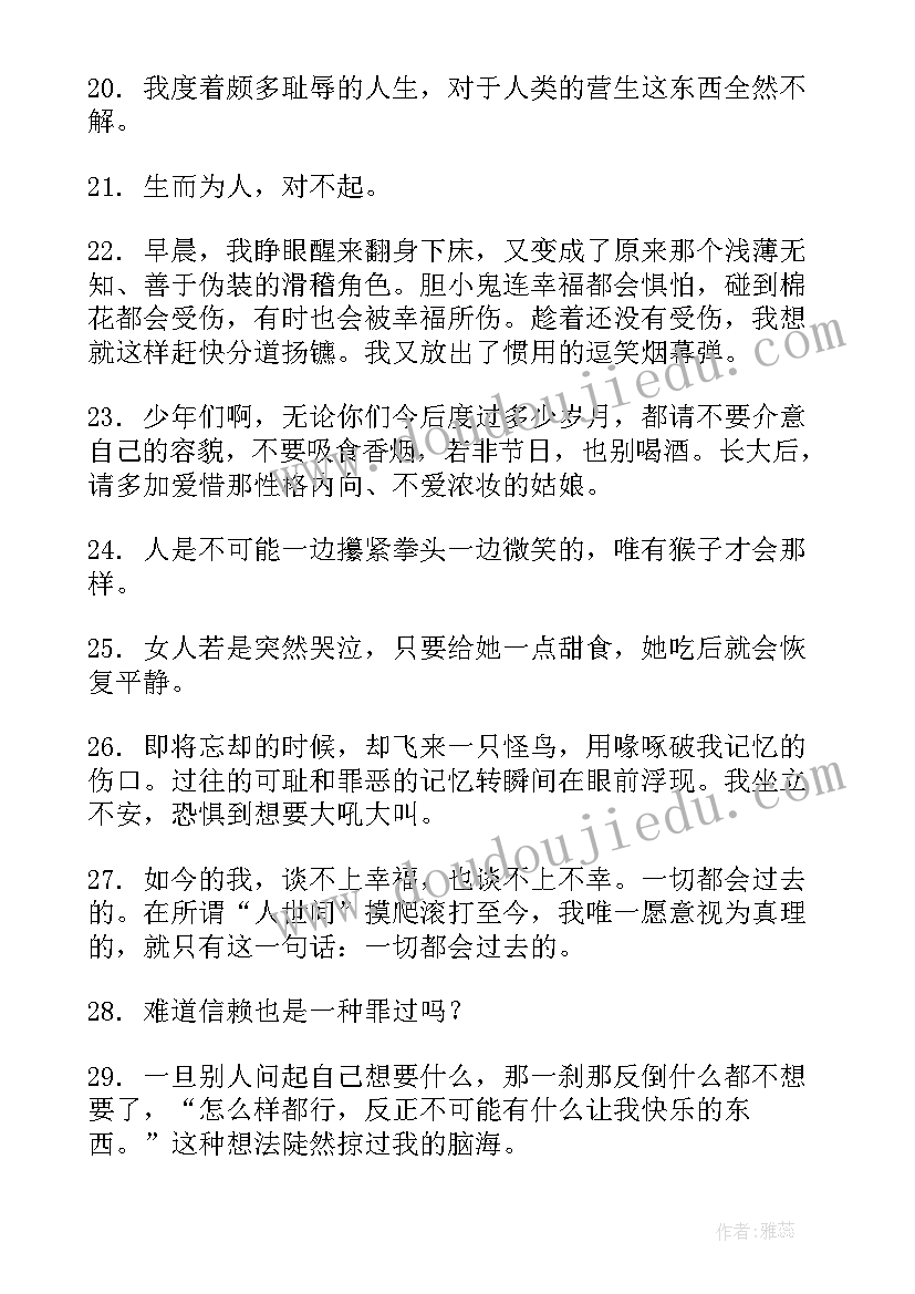 2023年人间失格经典语录摘抄(汇总8篇)