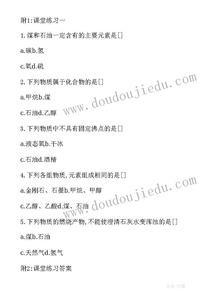 石油地质基础教案及反思(模板8篇)