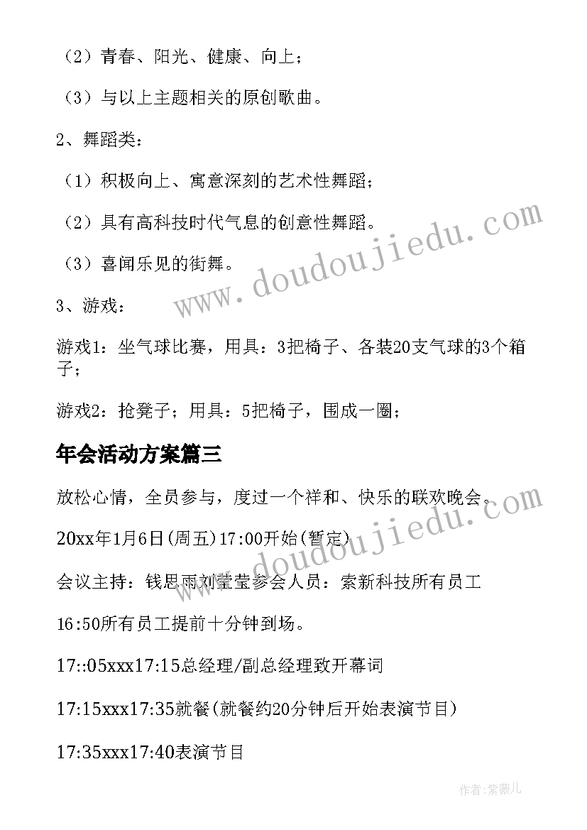 年会活动方案(实用8篇)