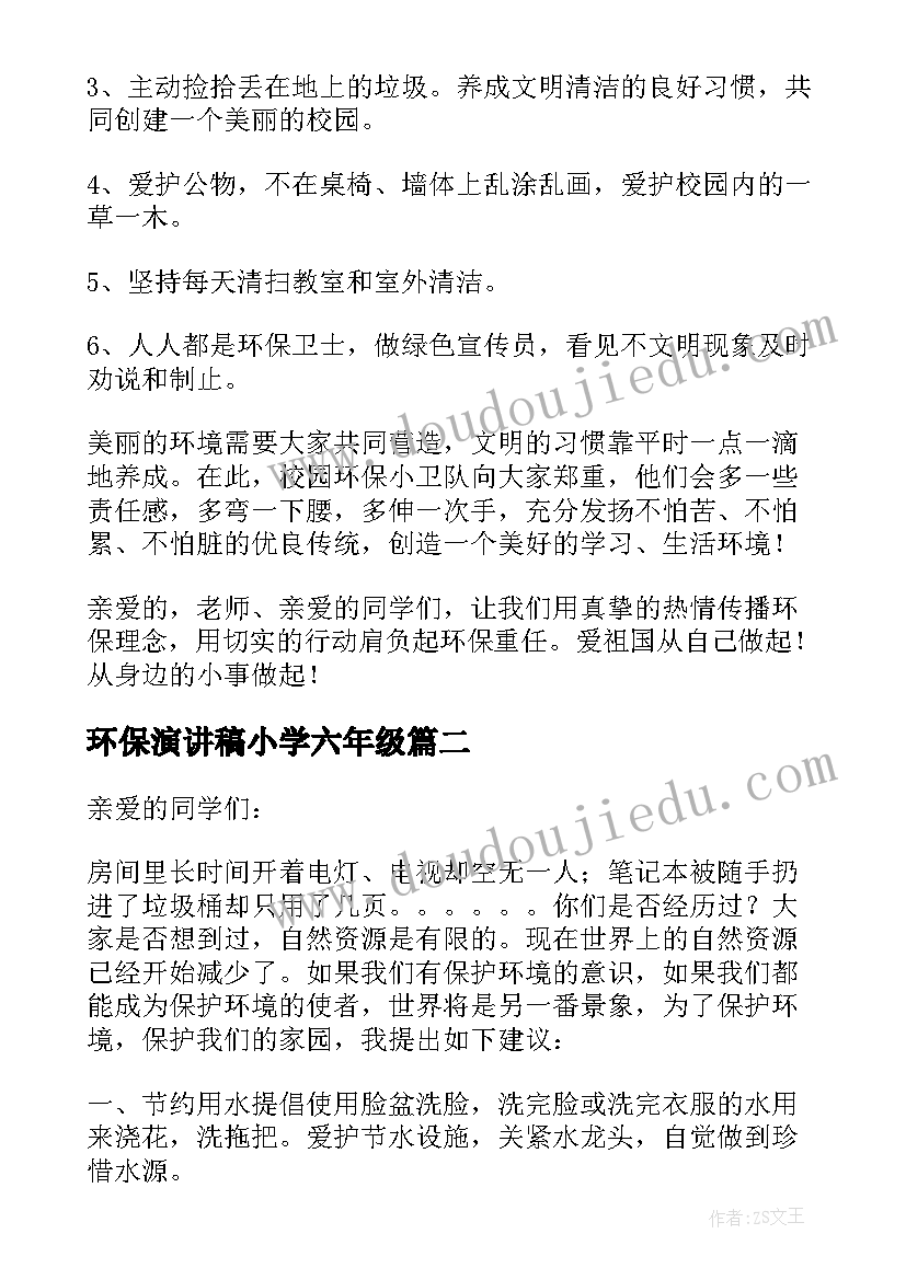 2023年环保演讲稿小学六年级 环保六年级演讲稿(优质14篇)