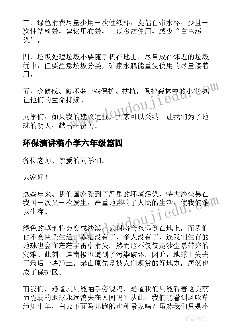 2023年环保演讲稿小学六年级 环保六年级演讲稿(优质14篇)