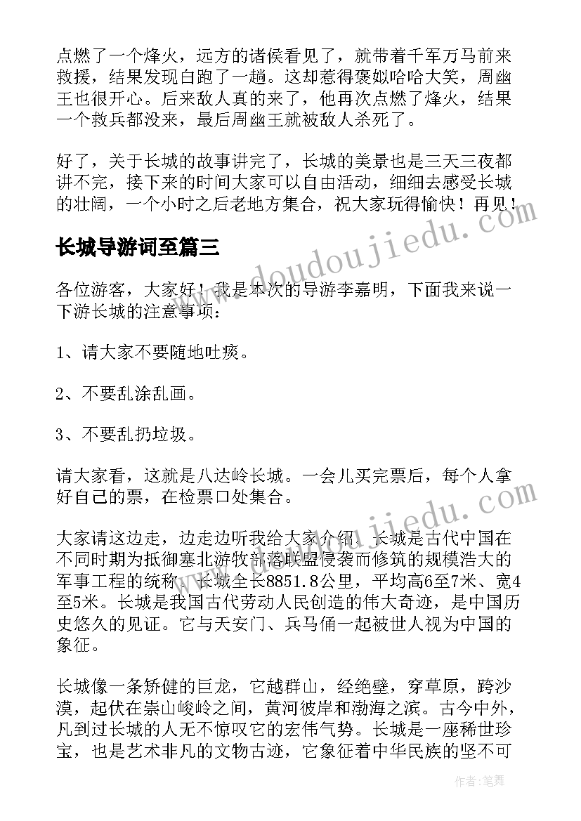 最新长城导游词至(模板18篇)