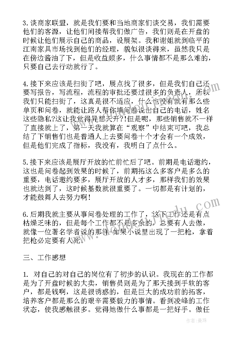 2023年房地产销售人员工作总结 房地产销售员实习工作总结(实用8篇)