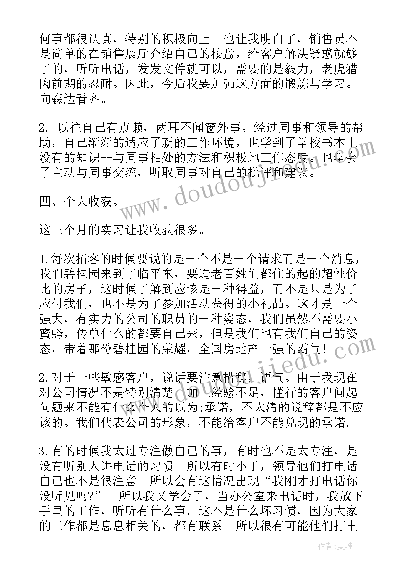 2023年房地产销售人员工作总结 房地产销售员实习工作总结(实用8篇)