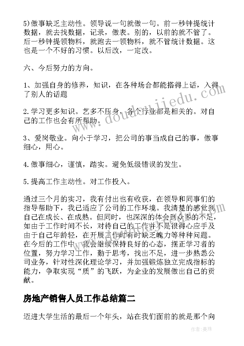 2023年房地产销售人员工作总结 房地产销售员实习工作总结(实用8篇)