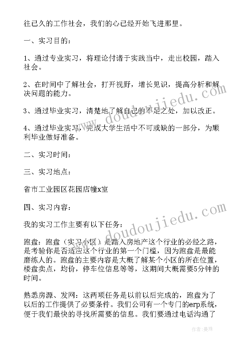 2023年房地产销售人员工作总结 房地产销售员实习工作总结(实用8篇)