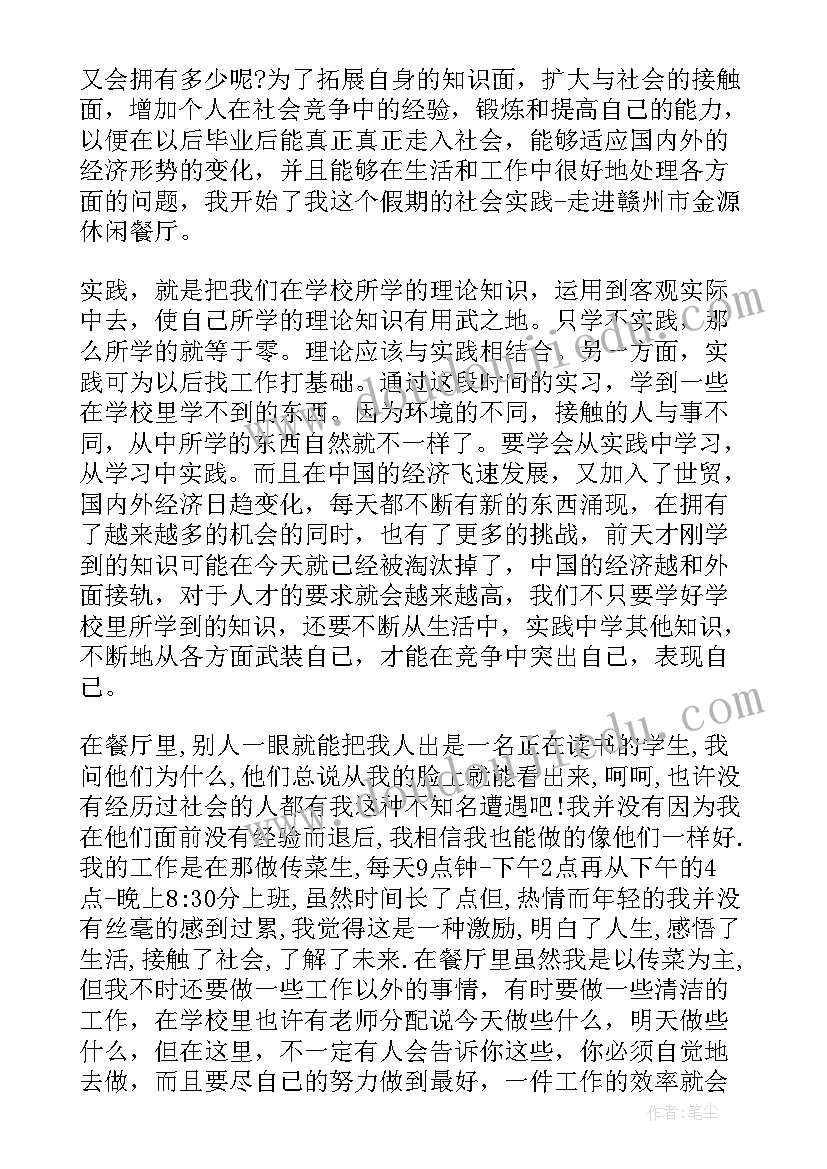 最新学生假期社会实践活动总结(优质11篇)