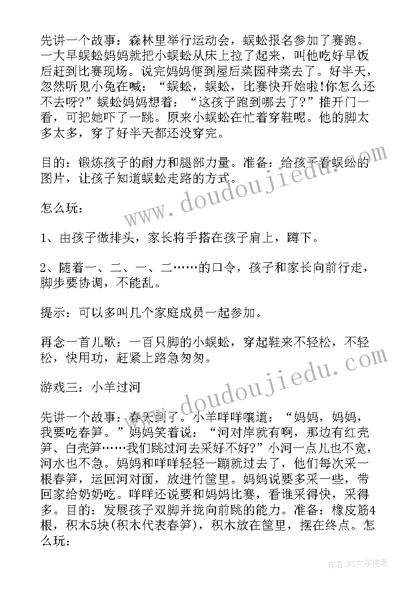 幼儿园小班亲子游戏玩法及规则 幼儿园小班亲子游戏活动方案(优质8篇)