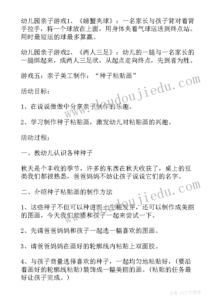 幼儿园小班亲子游戏玩法及规则 幼儿园小班亲子游戏活动方案(优质8篇)