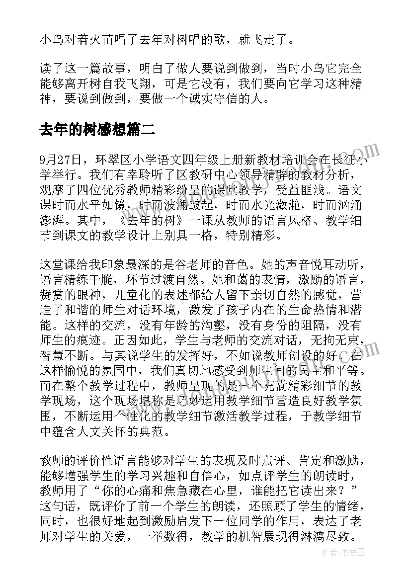 2023年去年的树感想 去年的树读书心得体会(实用8篇)