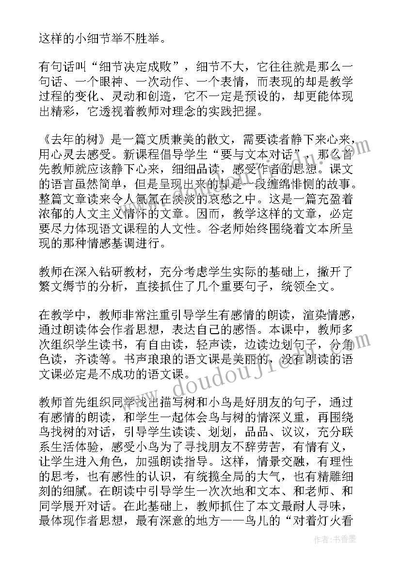 2023年去年的树感想 去年的树读书心得体会(实用8篇)