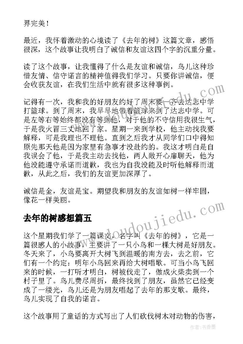 2023年去年的树感想 去年的树读书心得体会(实用8篇)