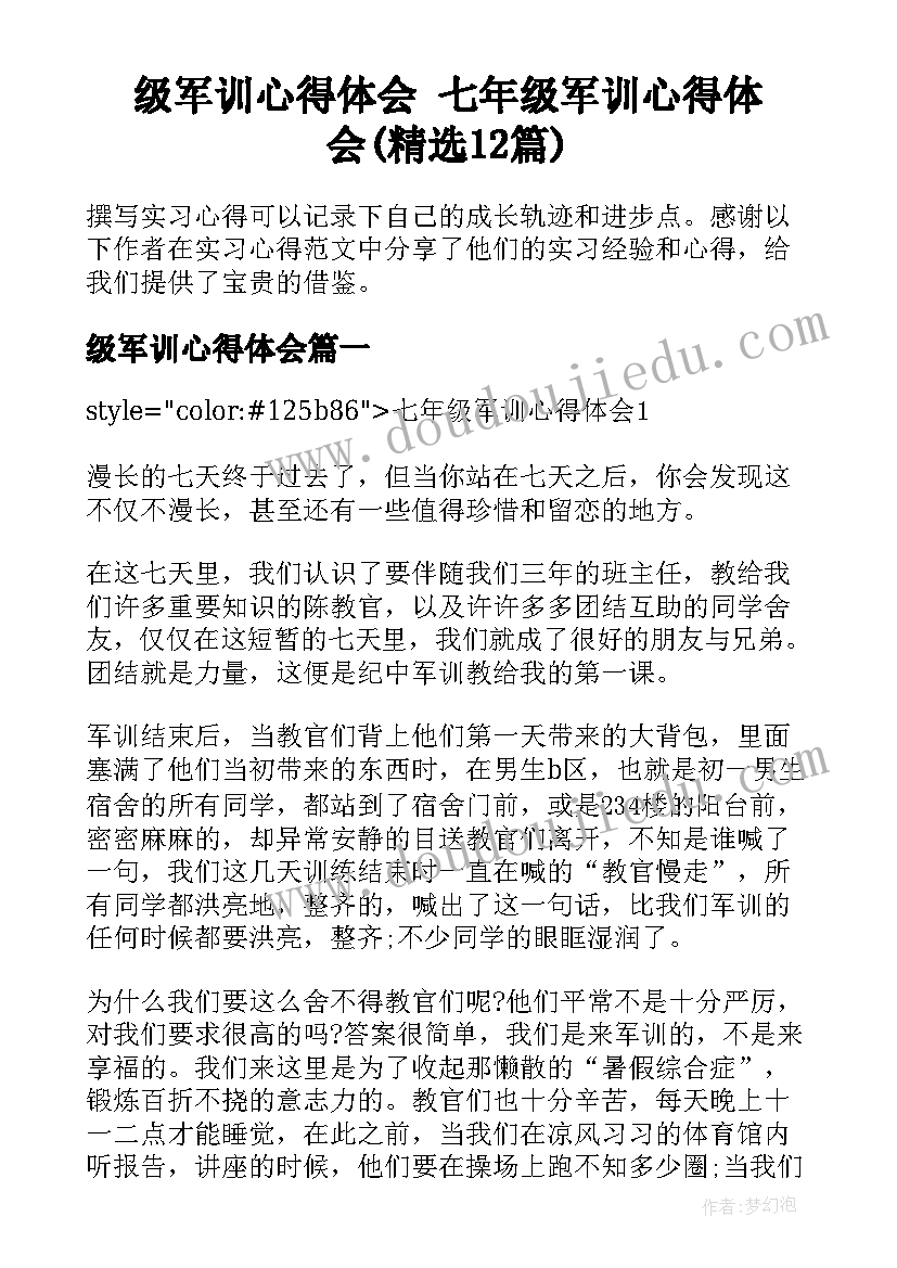 级军训心得体会 七年级军训心得体会(精选12篇)