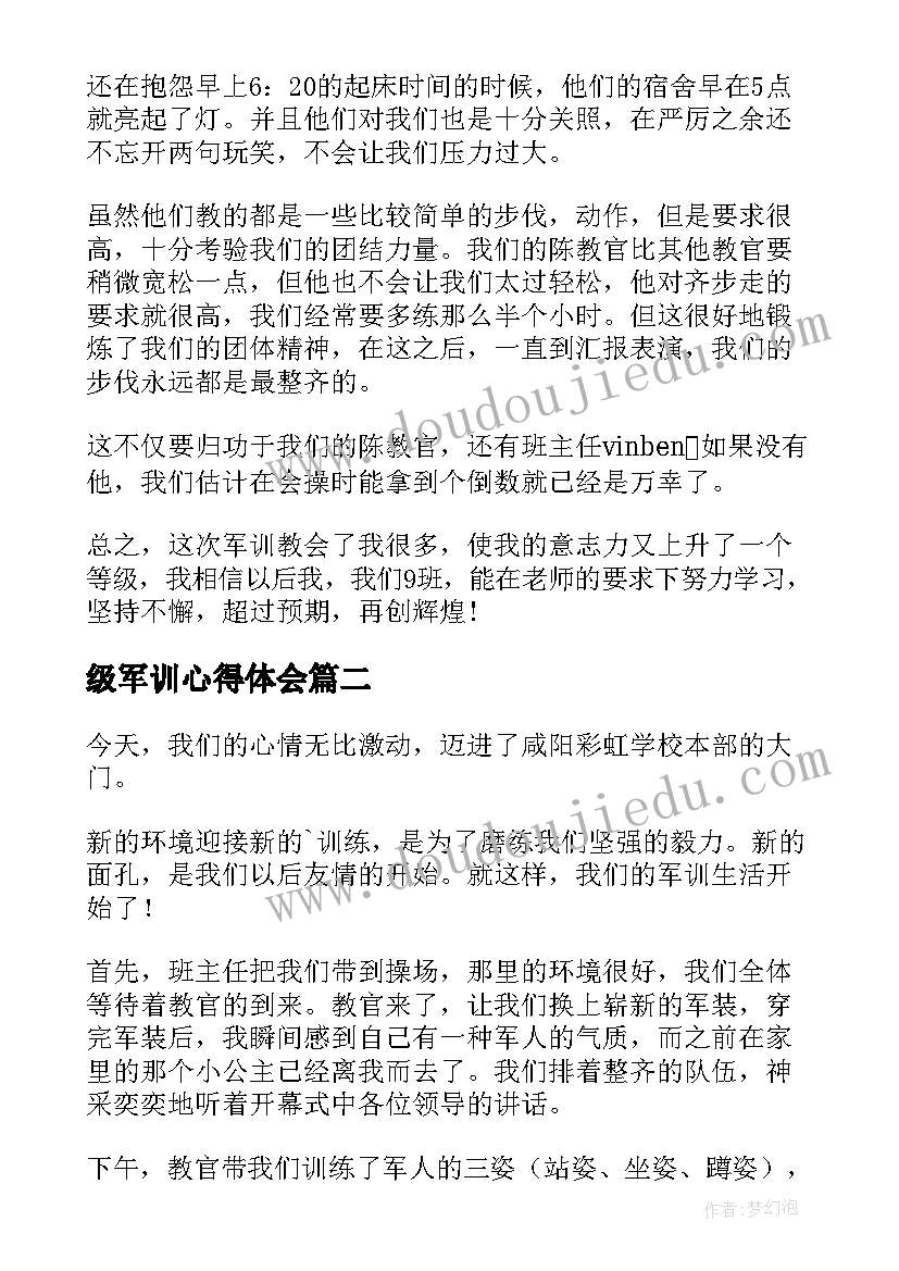 级军训心得体会 七年级军训心得体会(精选12篇)