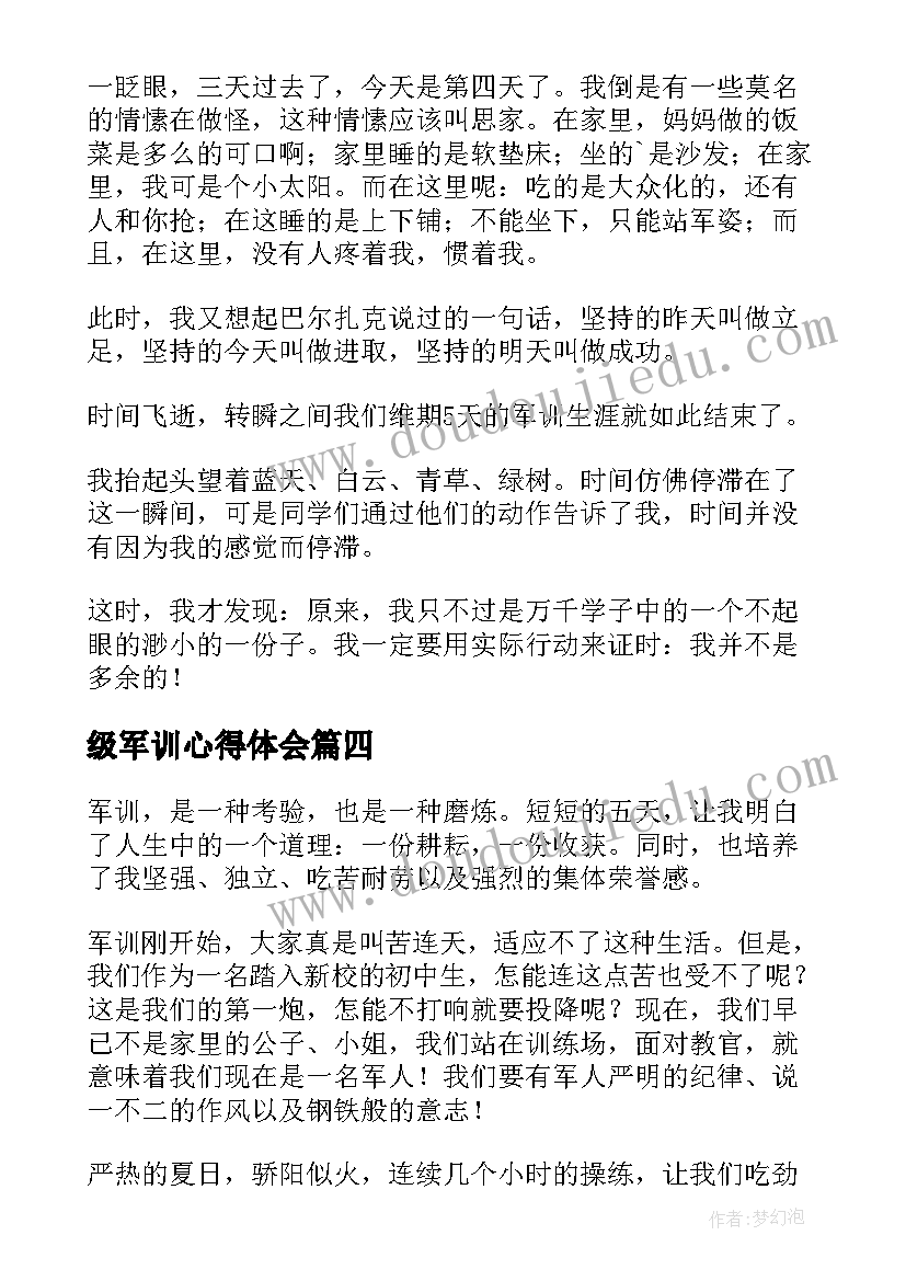 级军训心得体会 七年级军训心得体会(精选12篇)