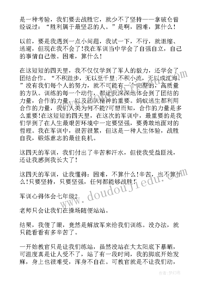 级军训心得体会 七年级军训心得体会(精选12篇)