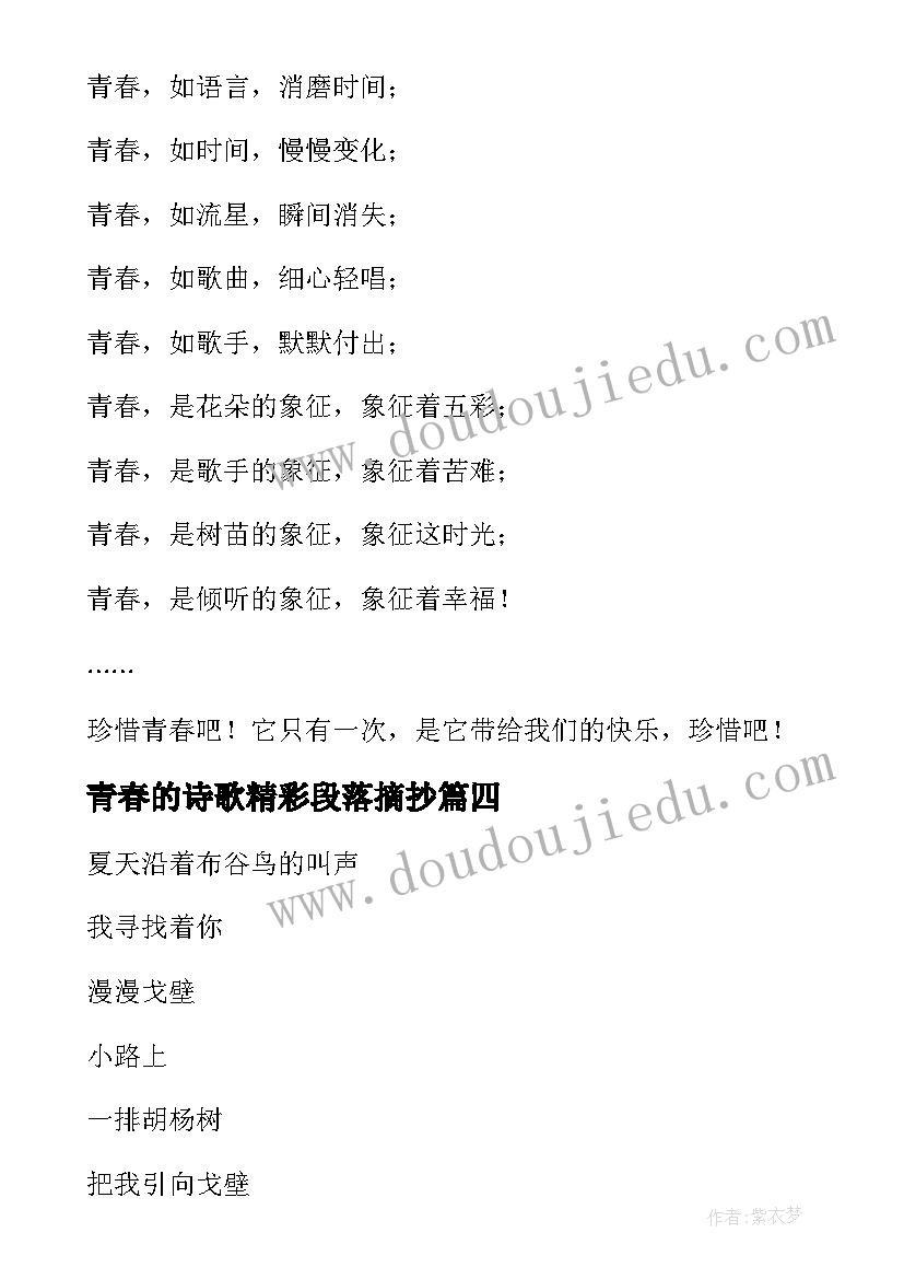 青春的诗歌精彩段落摘抄(精选8篇)