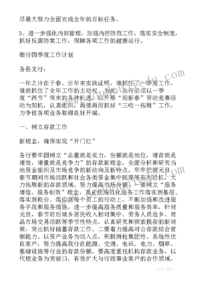 最新个人工作行动计划表格 个人目标行动计划表(通用8篇)