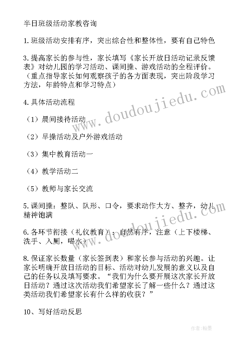 2023年幼儿园开放日活动方案大班 幼儿园开放日活动方案(大全18篇)