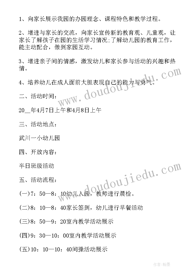 2023年幼儿园开放日活动方案大班 幼儿园开放日活动方案(大全18篇)