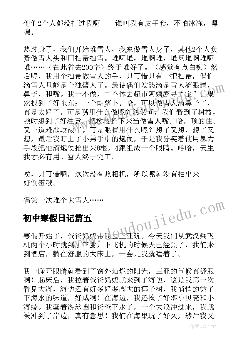 2023年初中寒假日记(优质19篇)